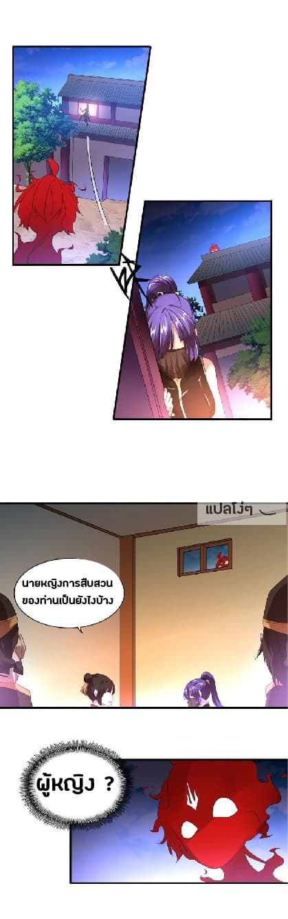 Magic Emperor page 29