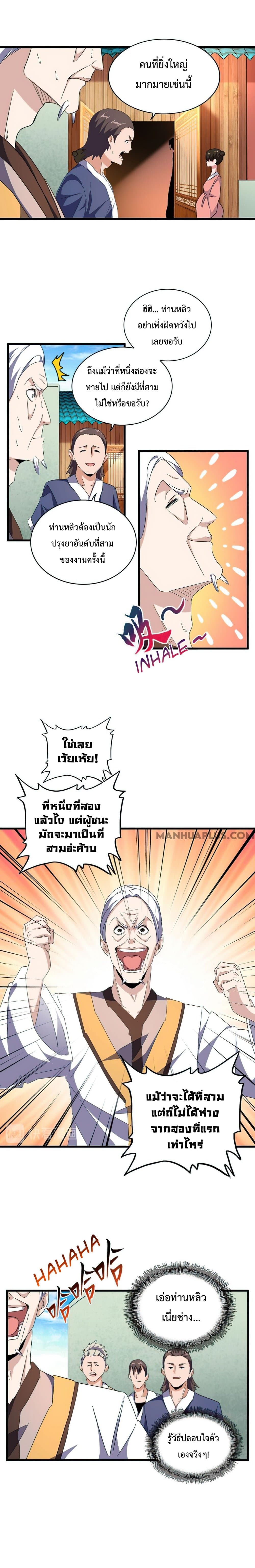Magic Emperor page 5