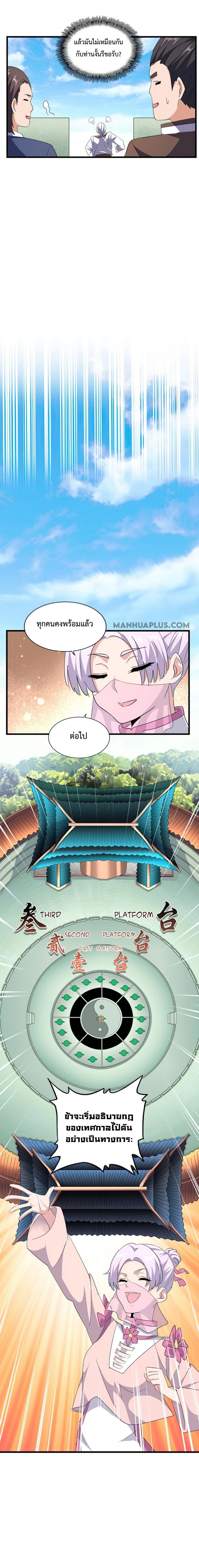 Magic Emperor page 8