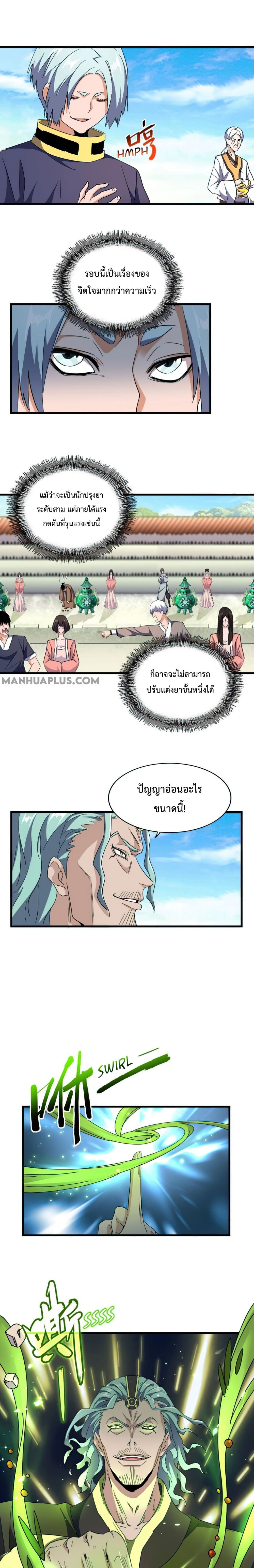 Magic Emperor page 7