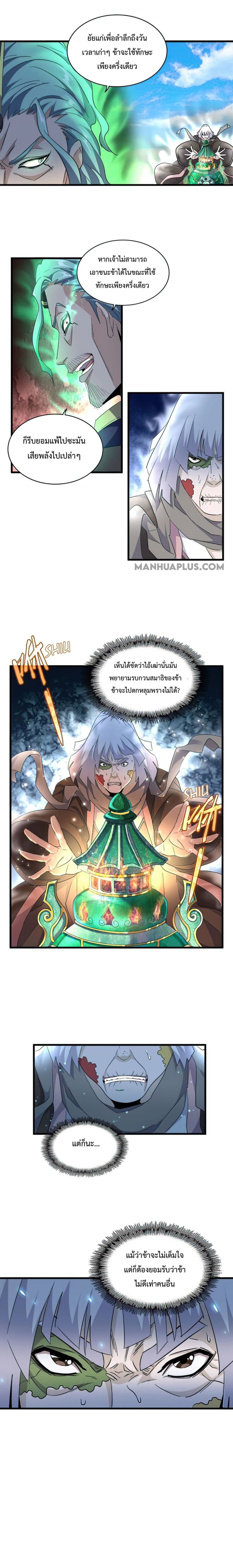 Magic Emperor page 9