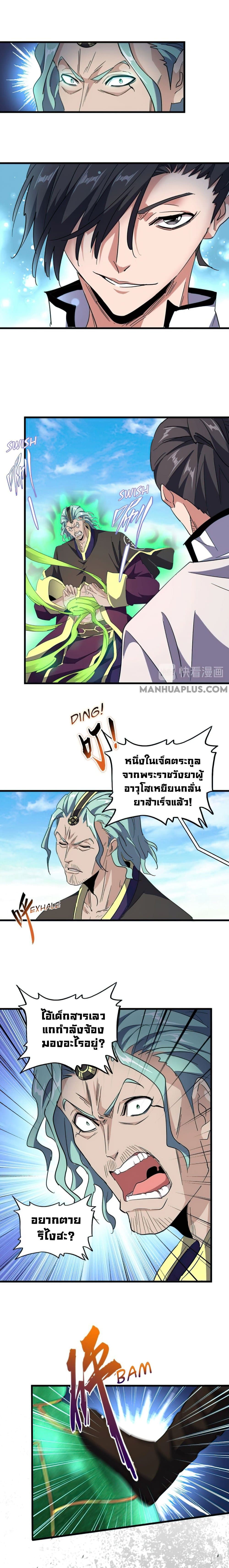 Magic Emperor page 8