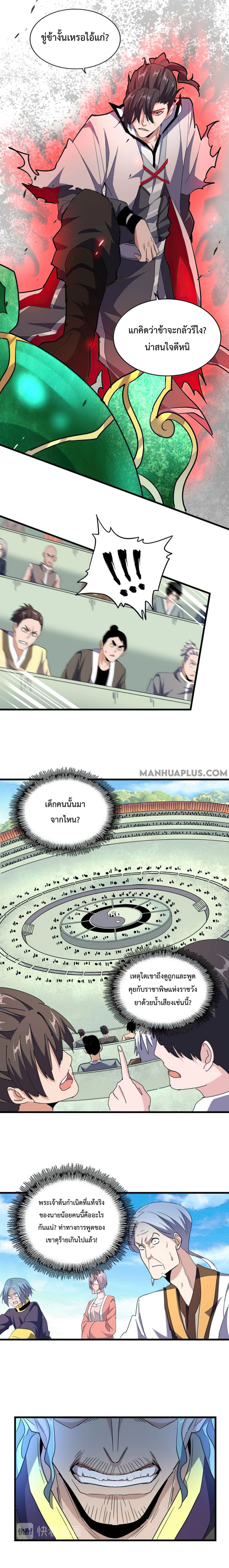 Magic Emperor page 9