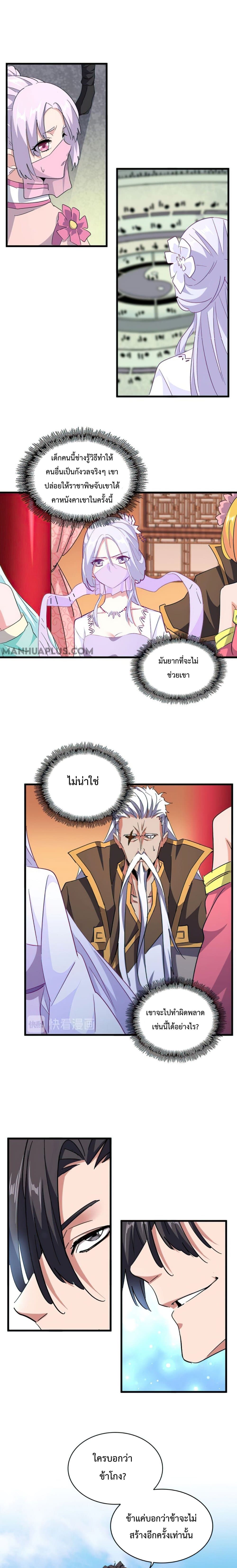 Magic Emperor page 5