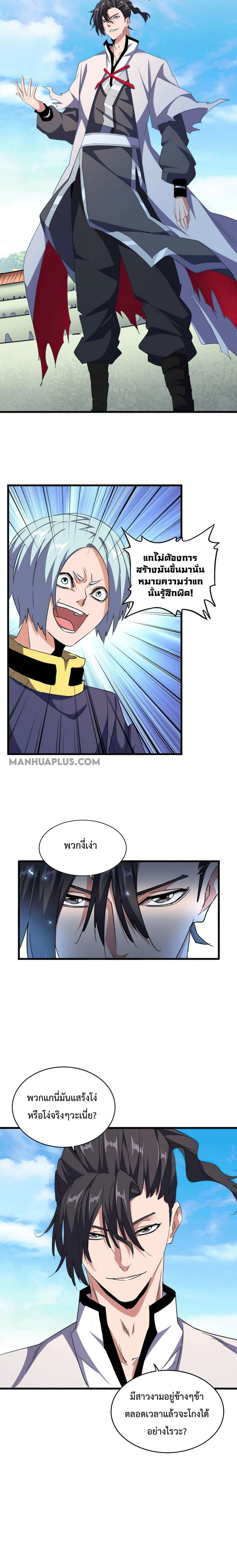 Magic Emperor page 6