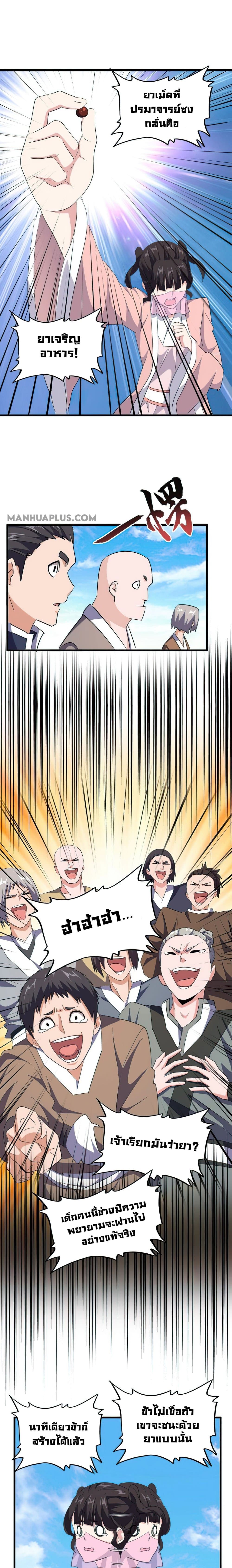 Magic Emperor page 9