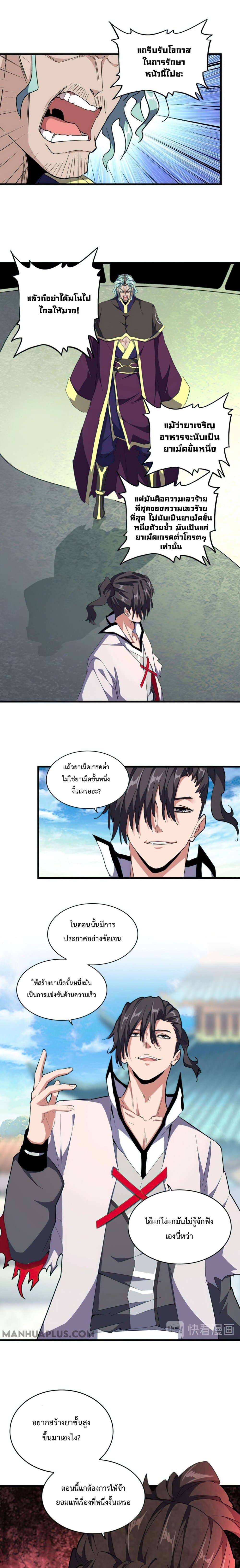 Magic Emperor page 4