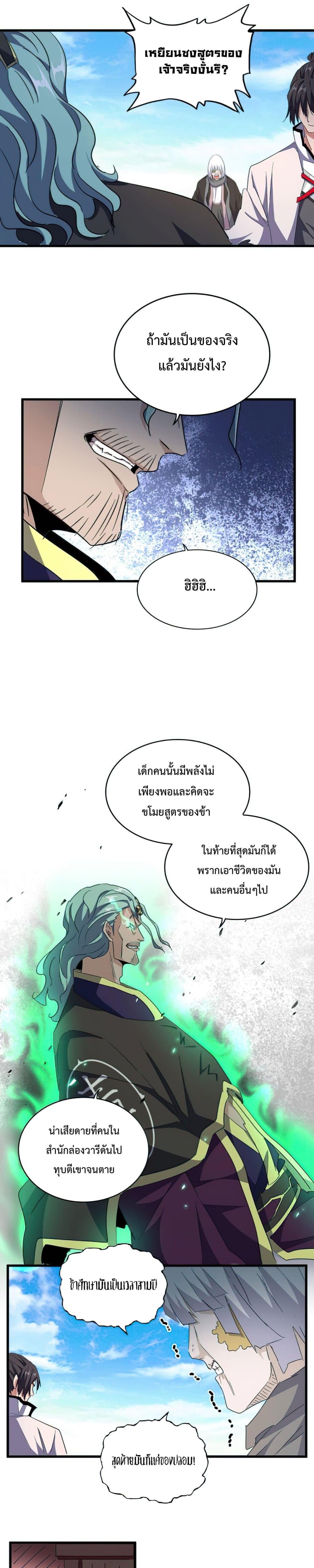 Magic Emperor page 10