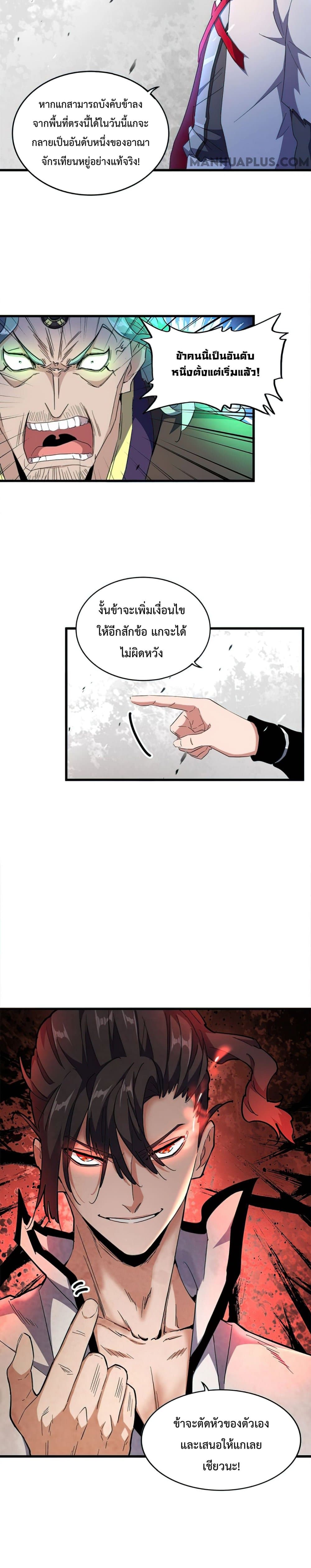 Magic Emperor page 3
