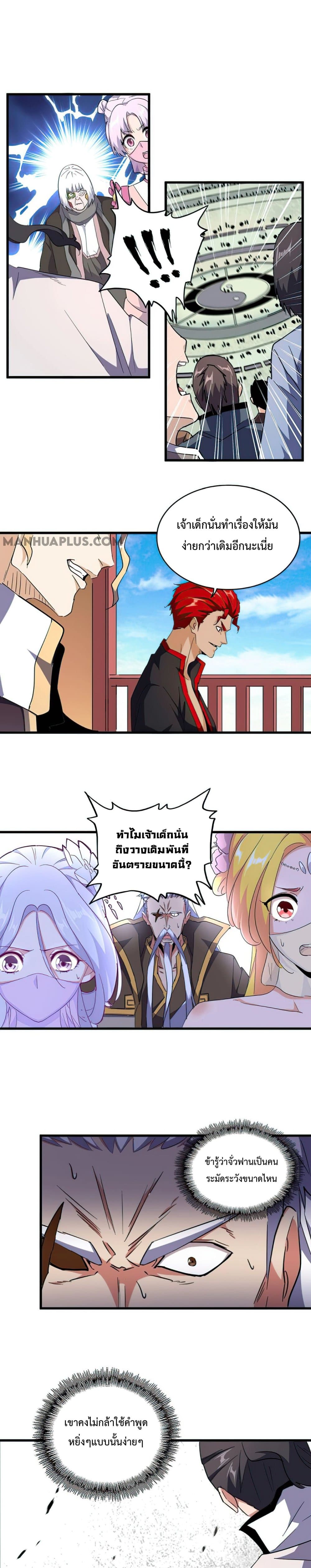 Magic Emperor page 4