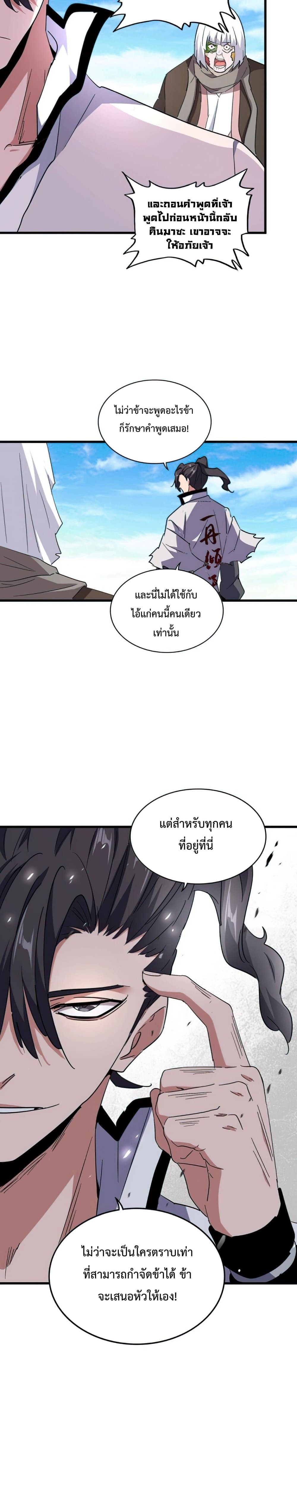 Magic Emperor page 6