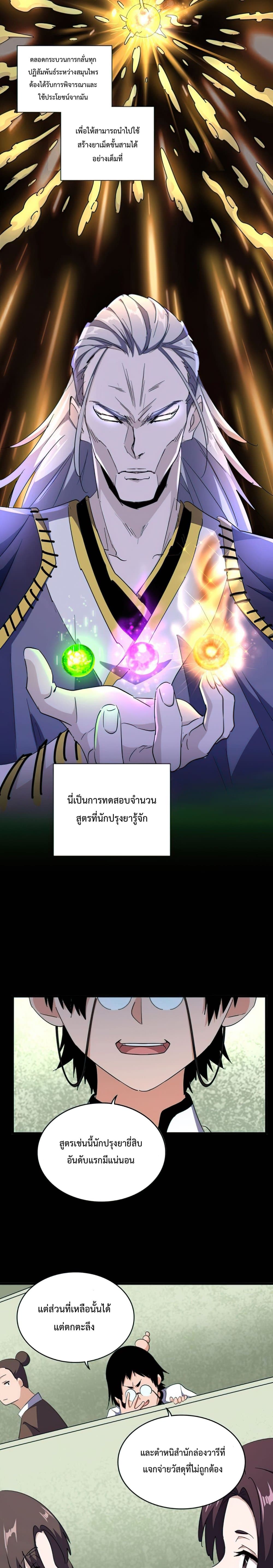 Magic Emperor page 2