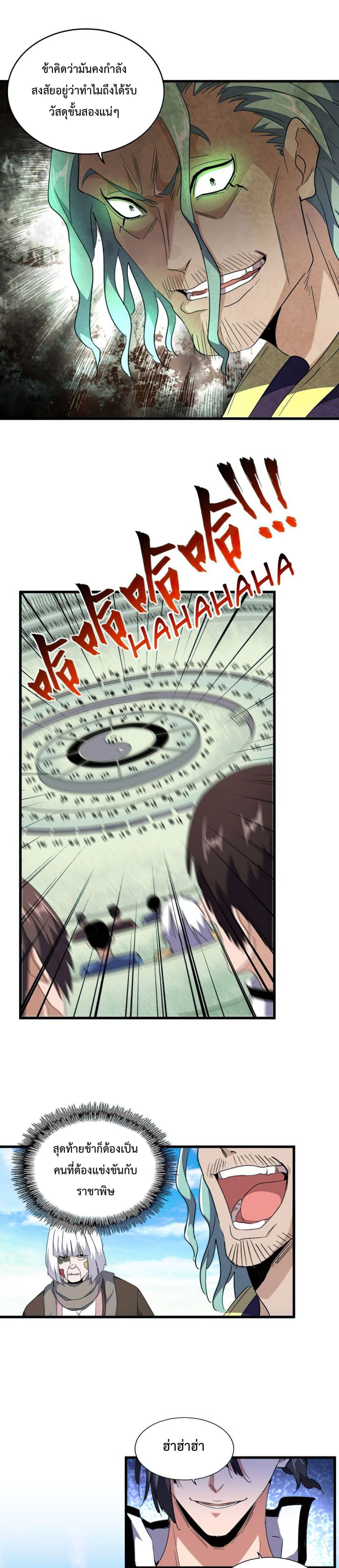 Magic Emperor page 4