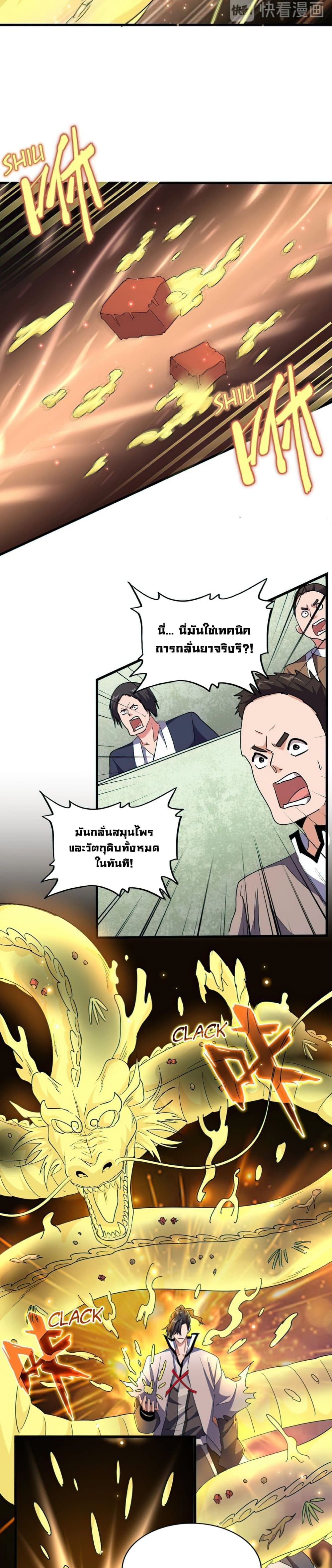 Magic Emperor page 8