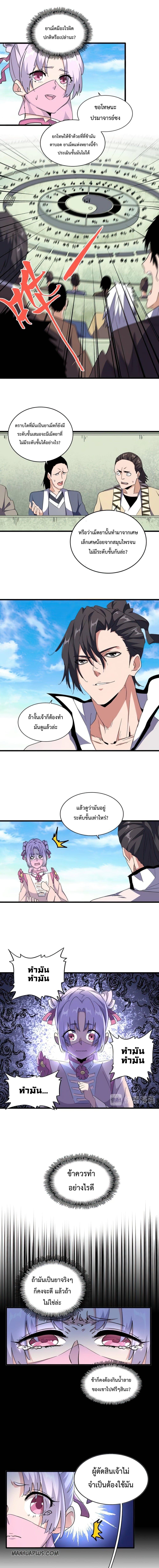 Magic Emperor page 3