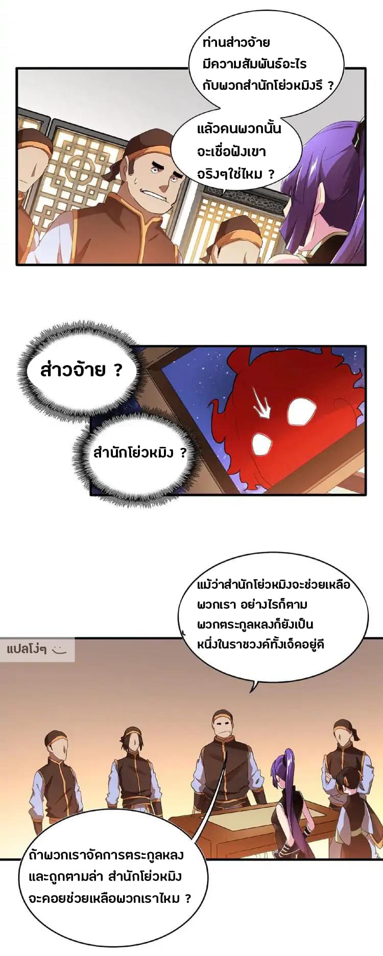 Magic Emperor page 2