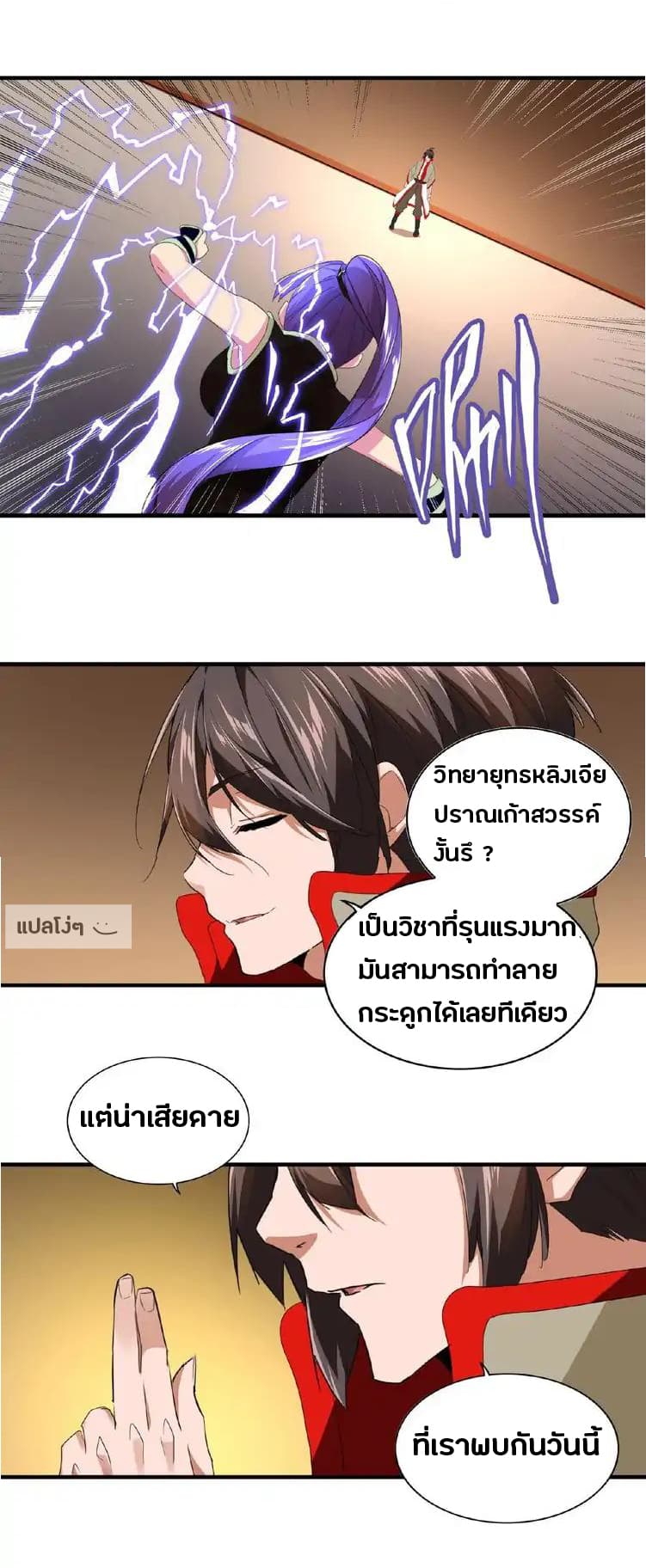 Magic Emperor page 13
