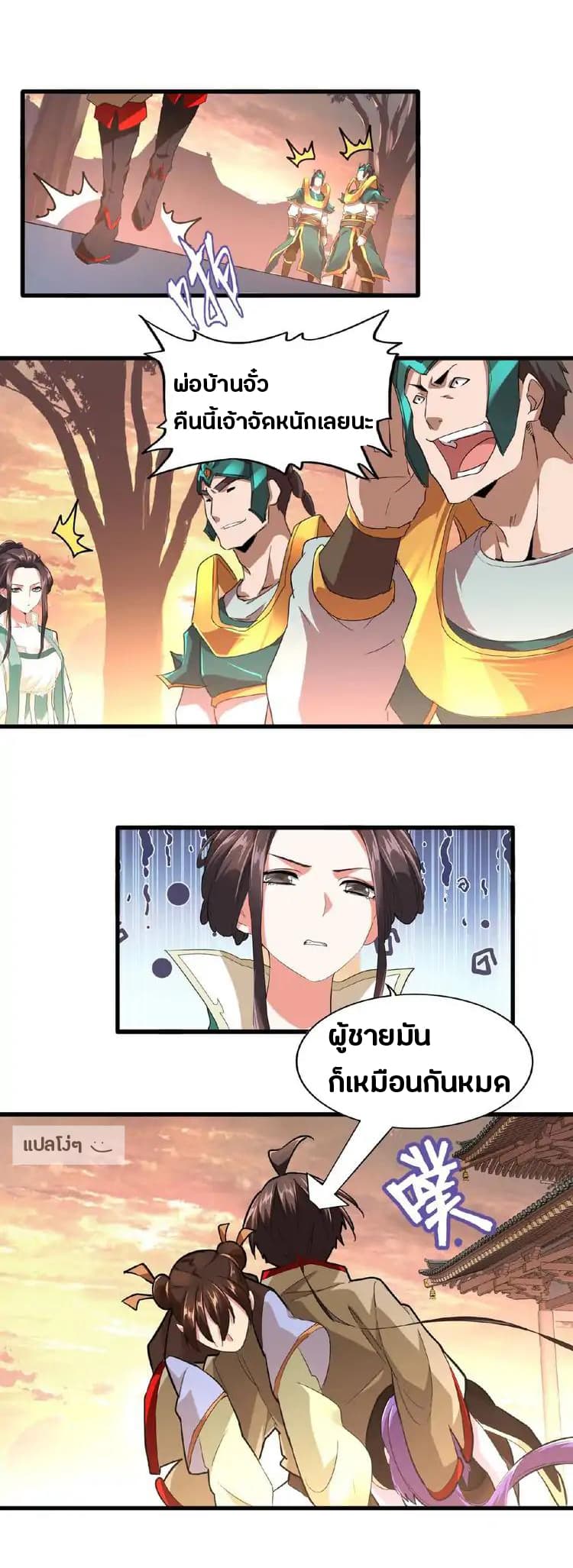 Magic Emperor page 19