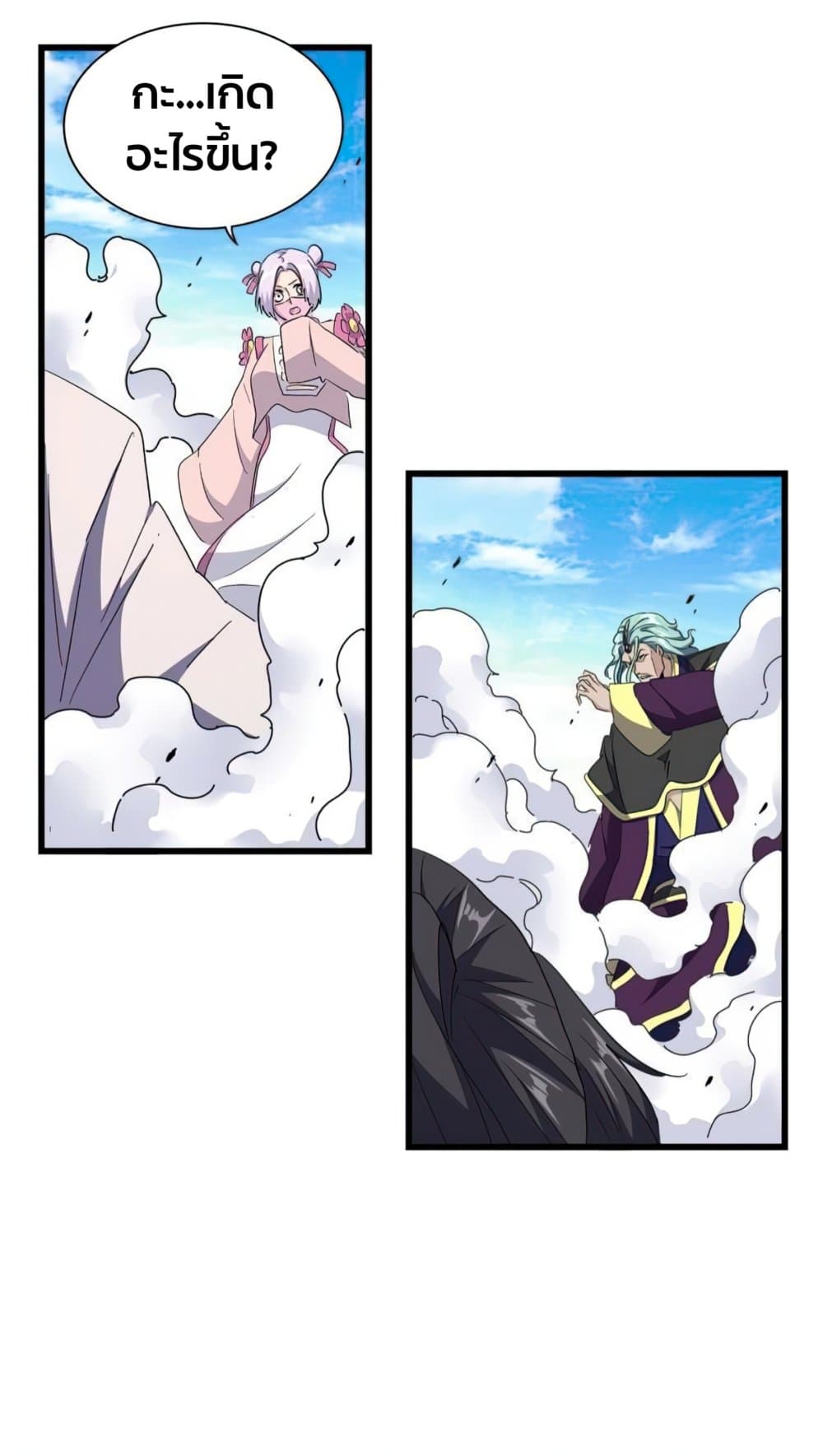 Magic Emperor page 8