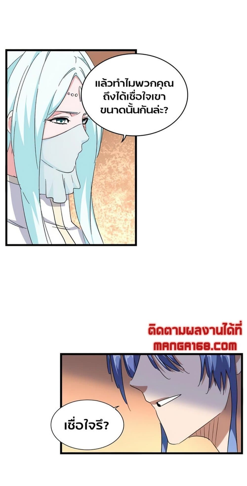 Magic Emperor page 7