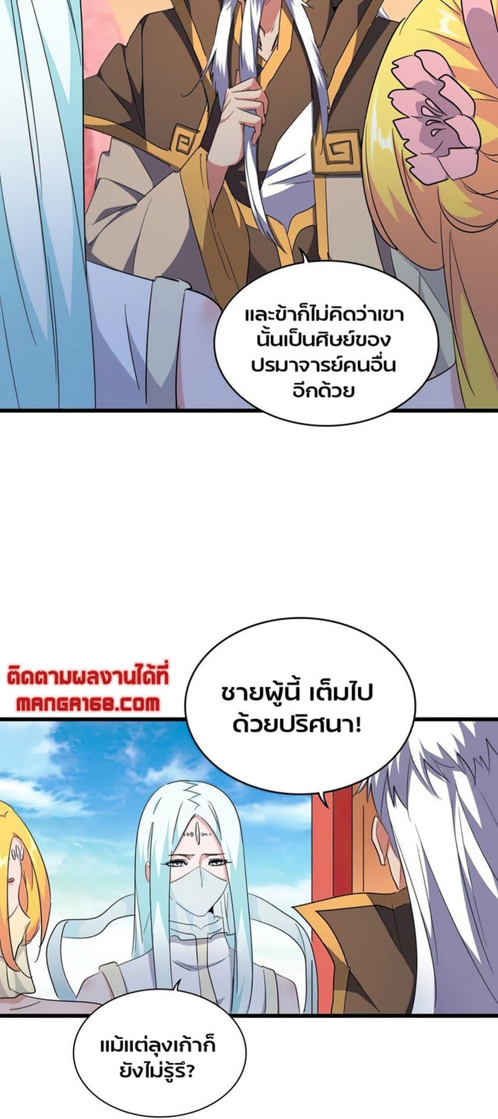 Magic Emperor page 6
