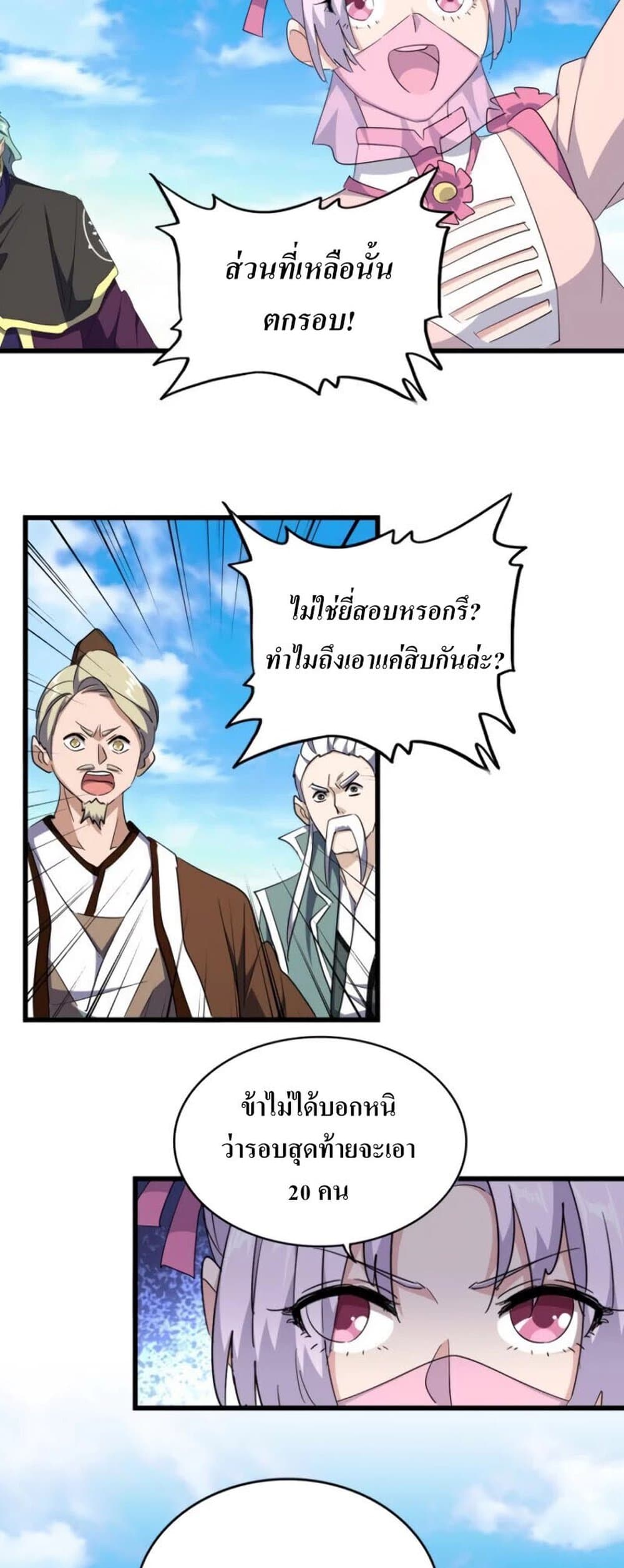 Magic Emperor page 3