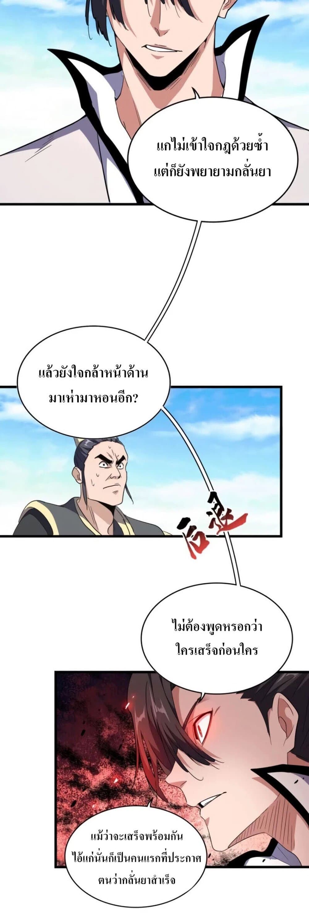 Magic Emperor page 8