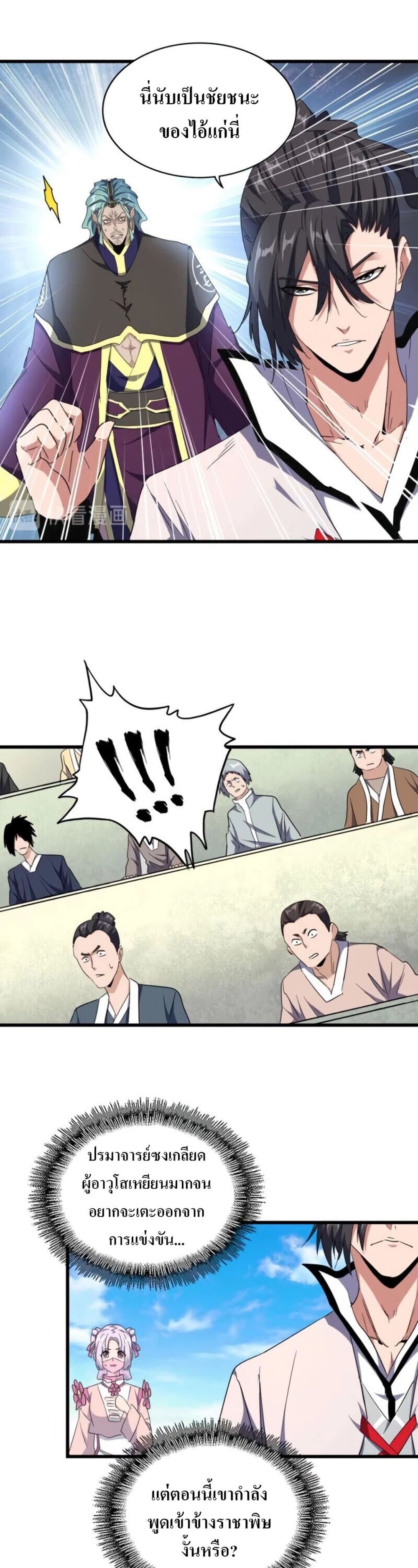 Magic Emperor page 9