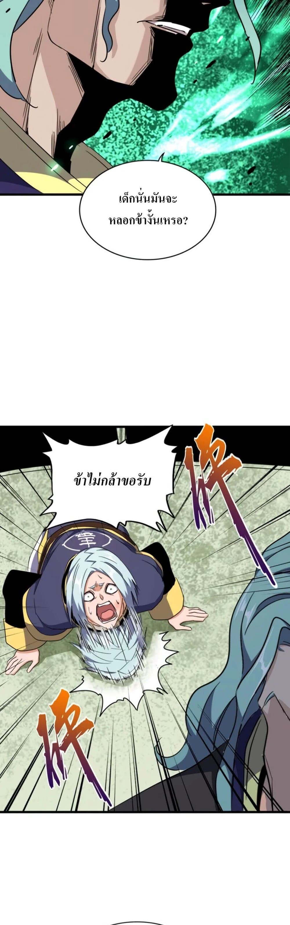 Magic Emperor page 4