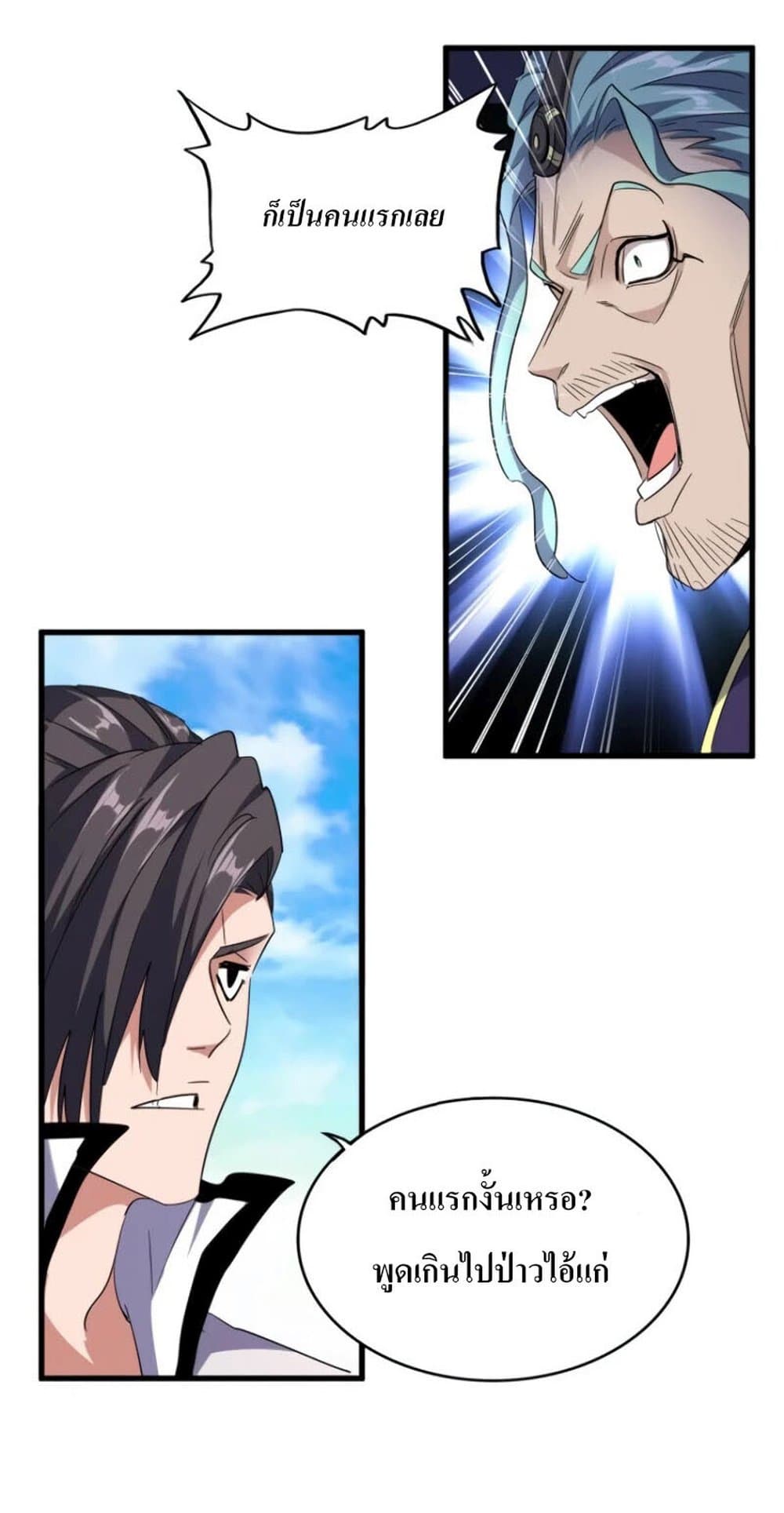 Magic Emperor page 5