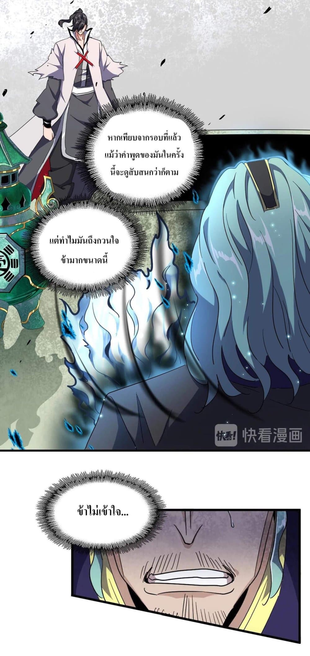 Magic Emperor page 3