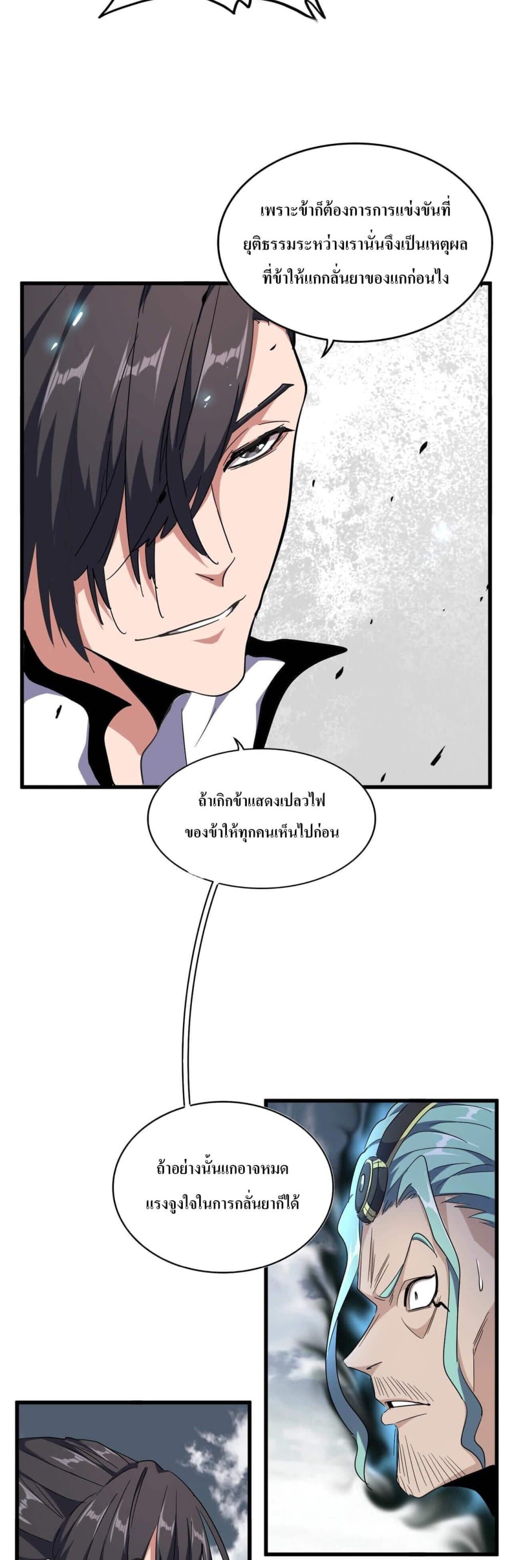 Magic Emperor page 5