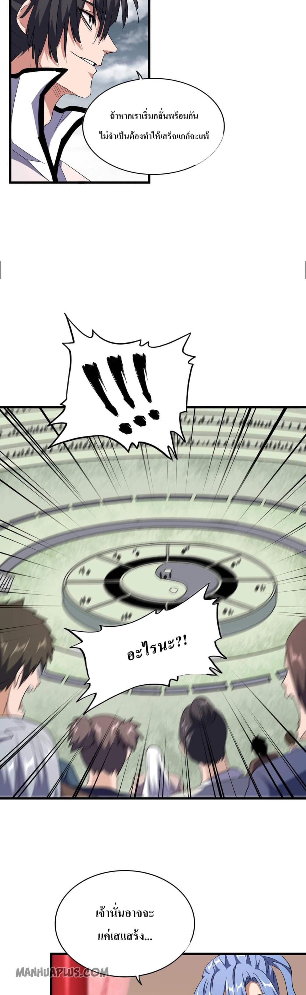 Magic Emperor page 6