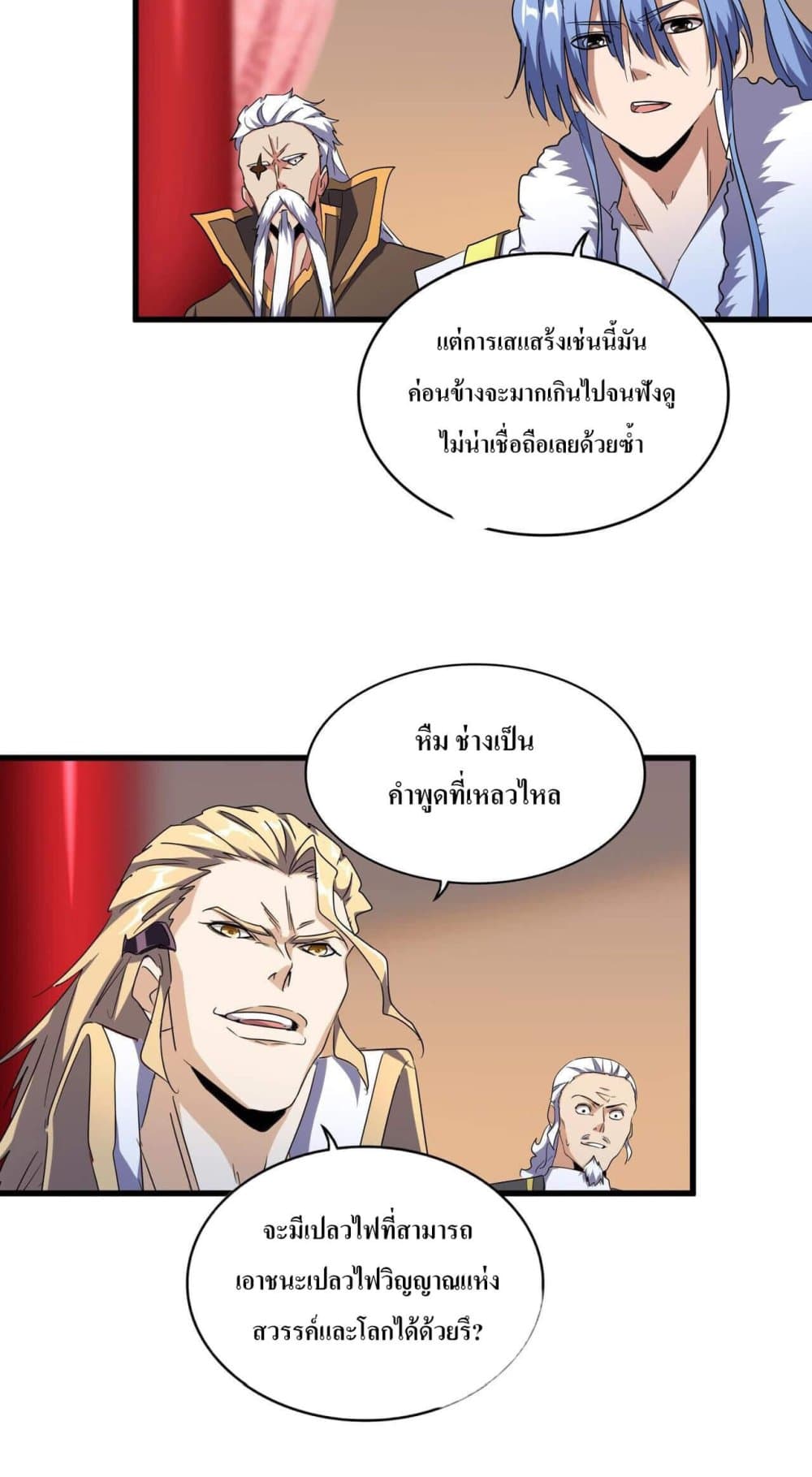 Magic Emperor page 7