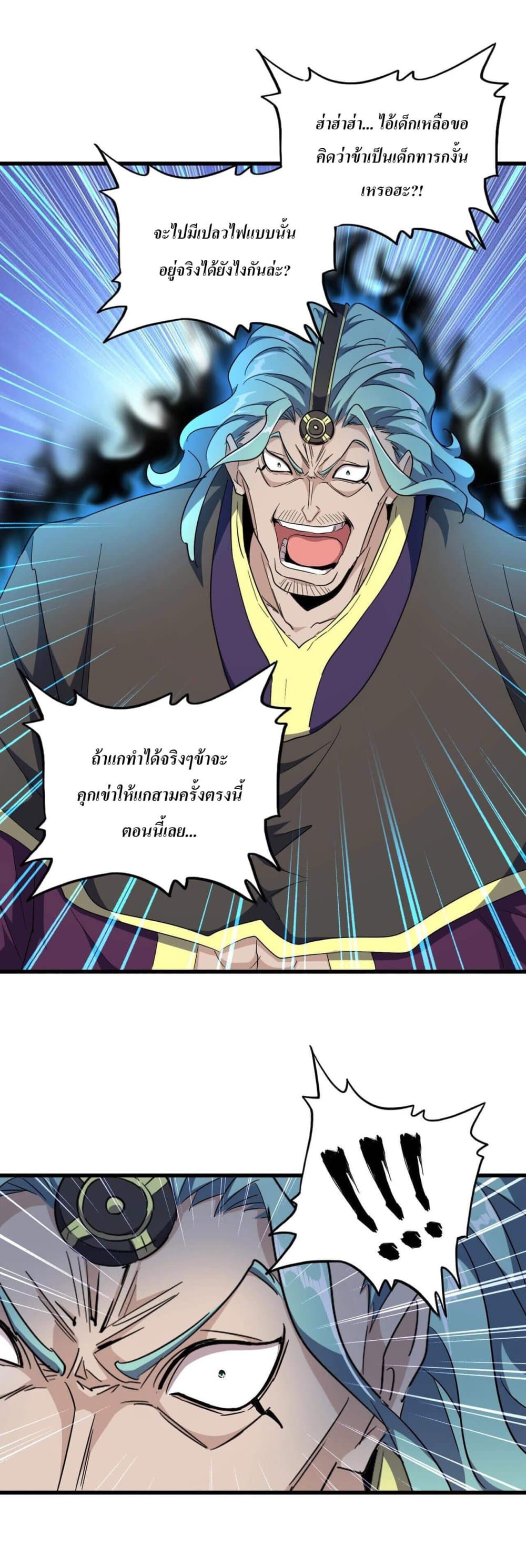 Magic Emperor page 8
