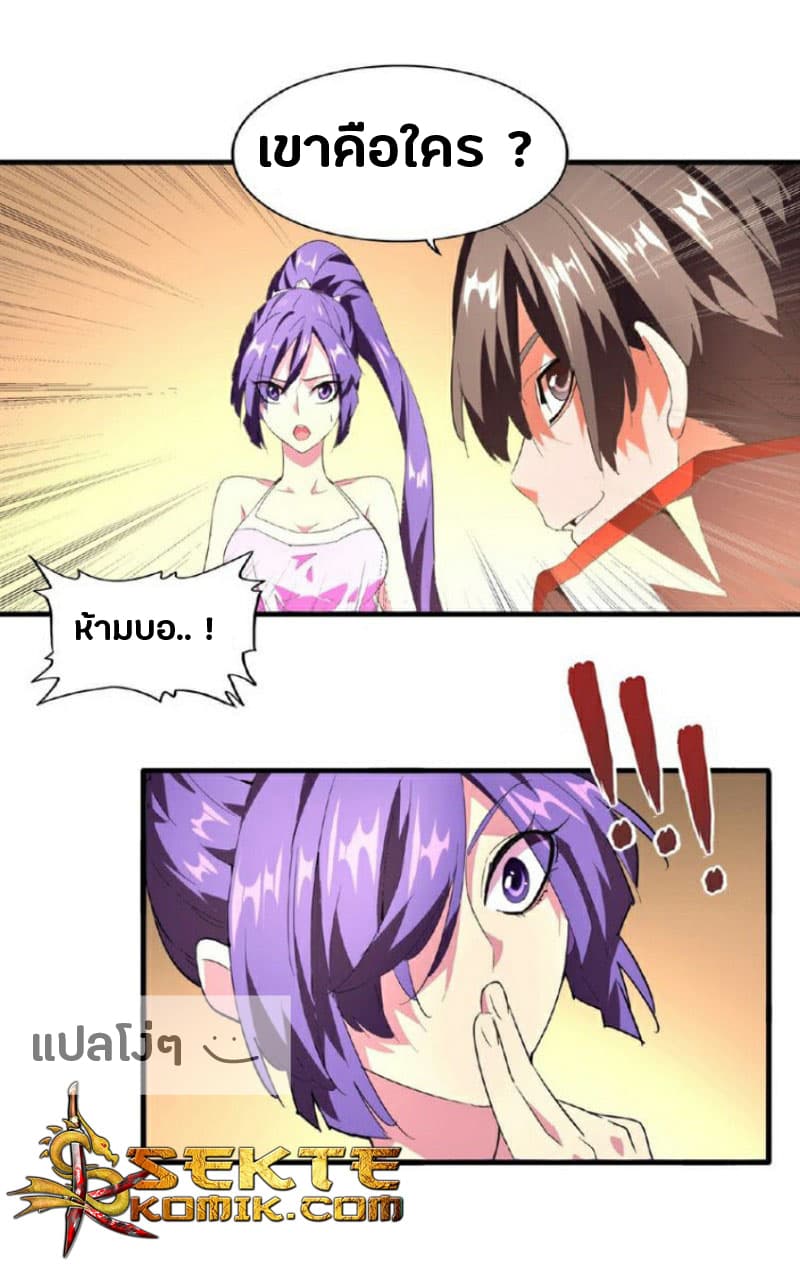 Magic Emperor page 3