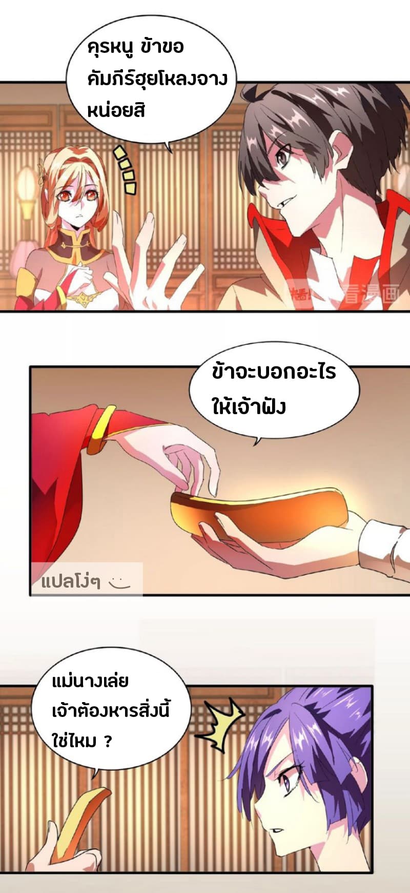 Magic Emperor page 22