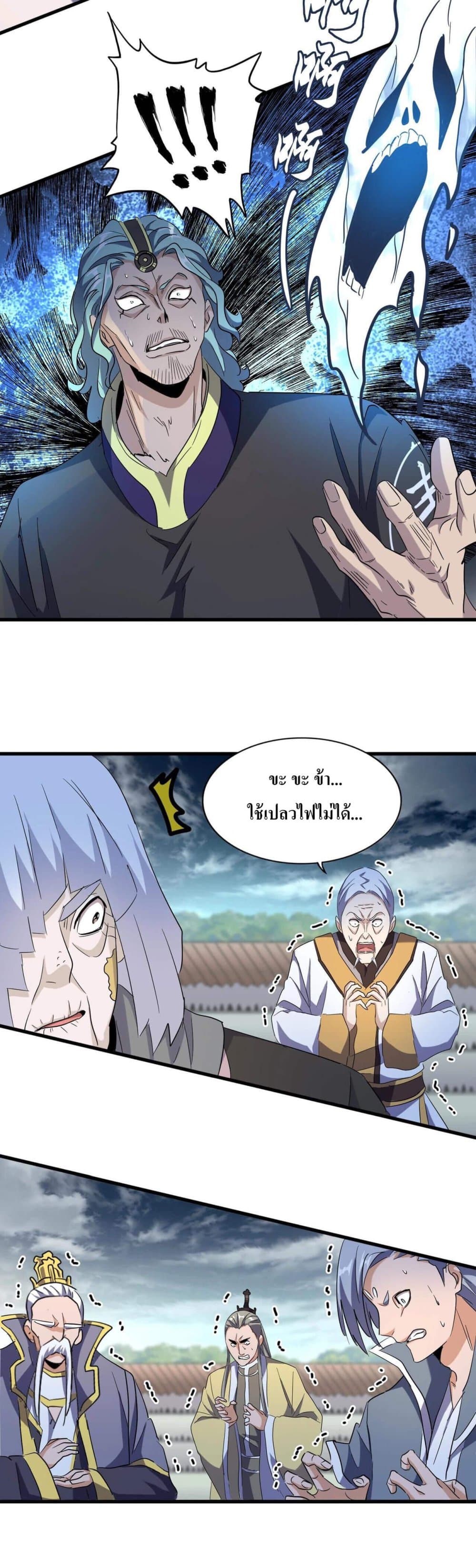 Magic Emperor page 3