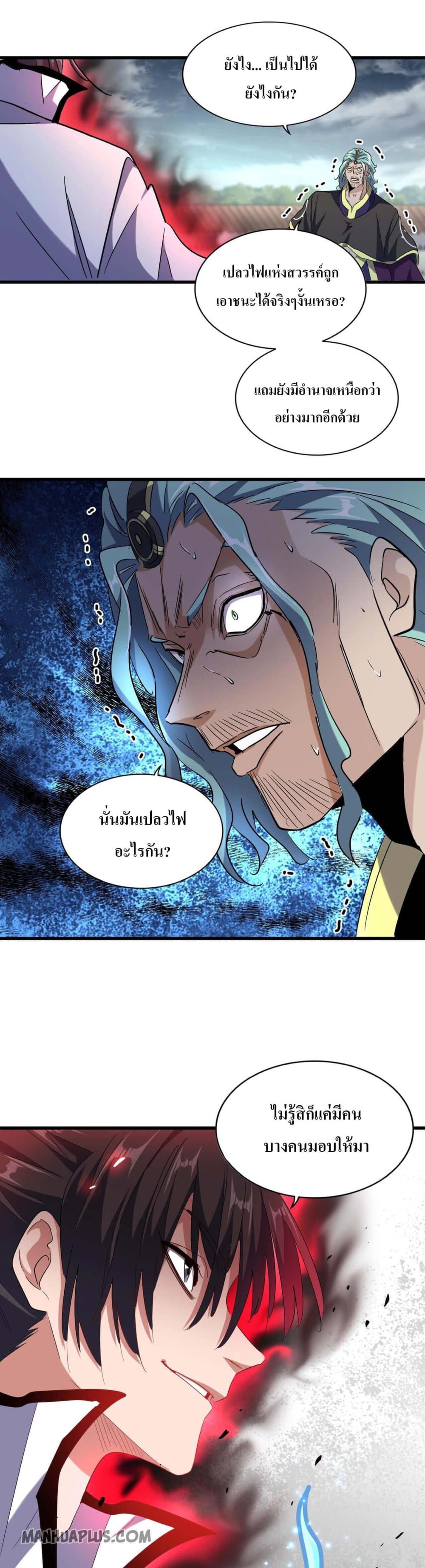 Magic Emperor page 4