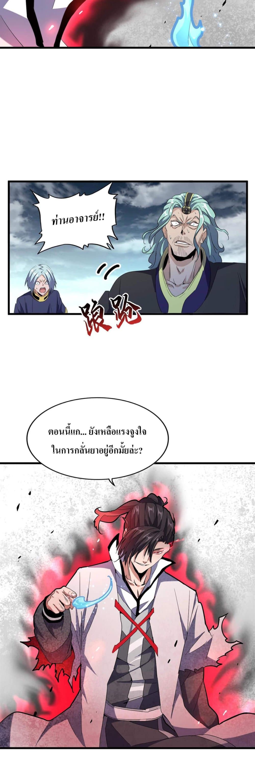Magic Emperor page 5