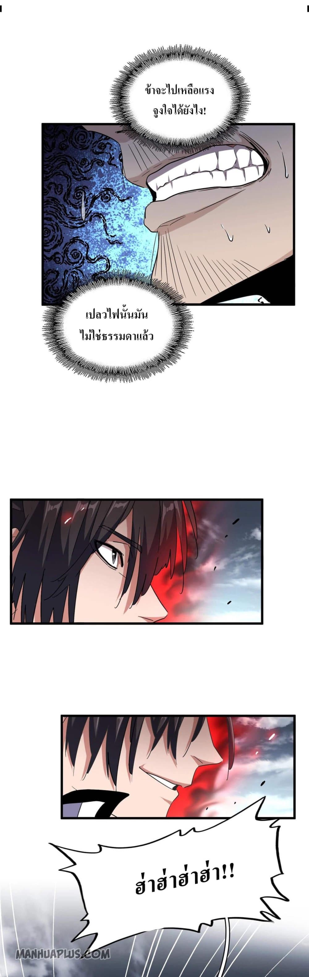 Magic Emperor page 6