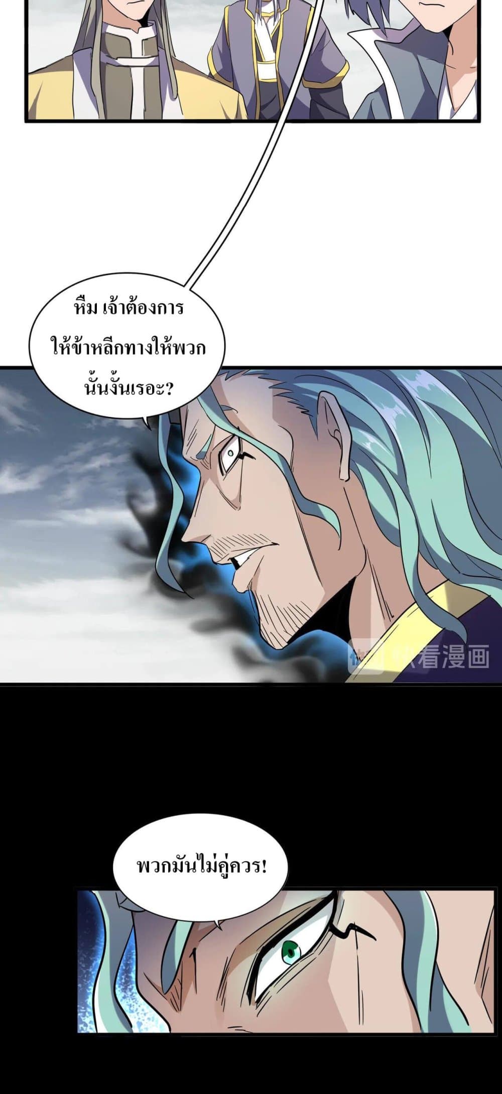 Magic Emperor page 3
