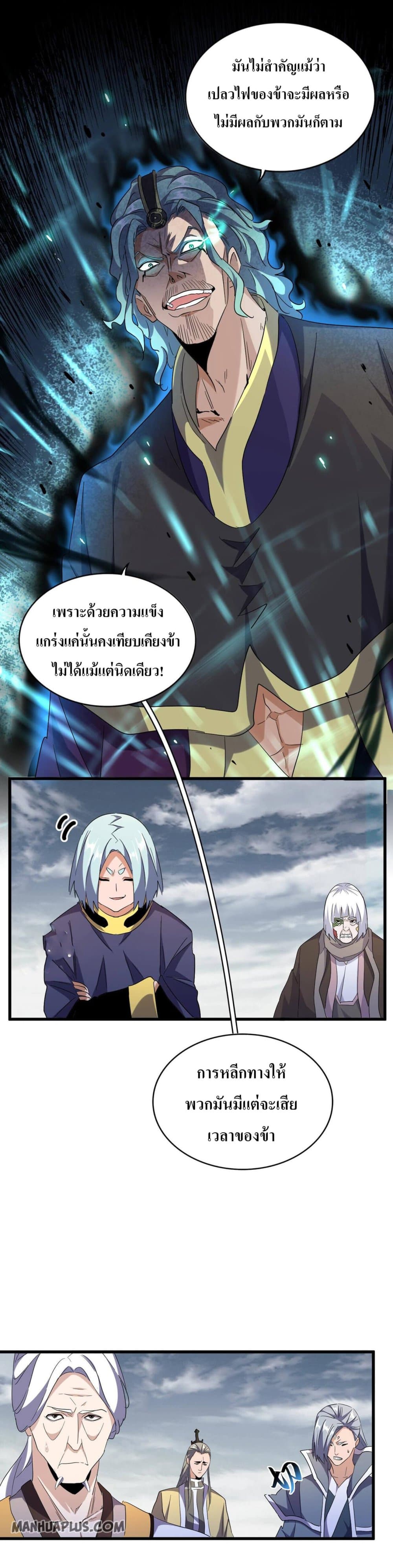 Magic Emperor page 4