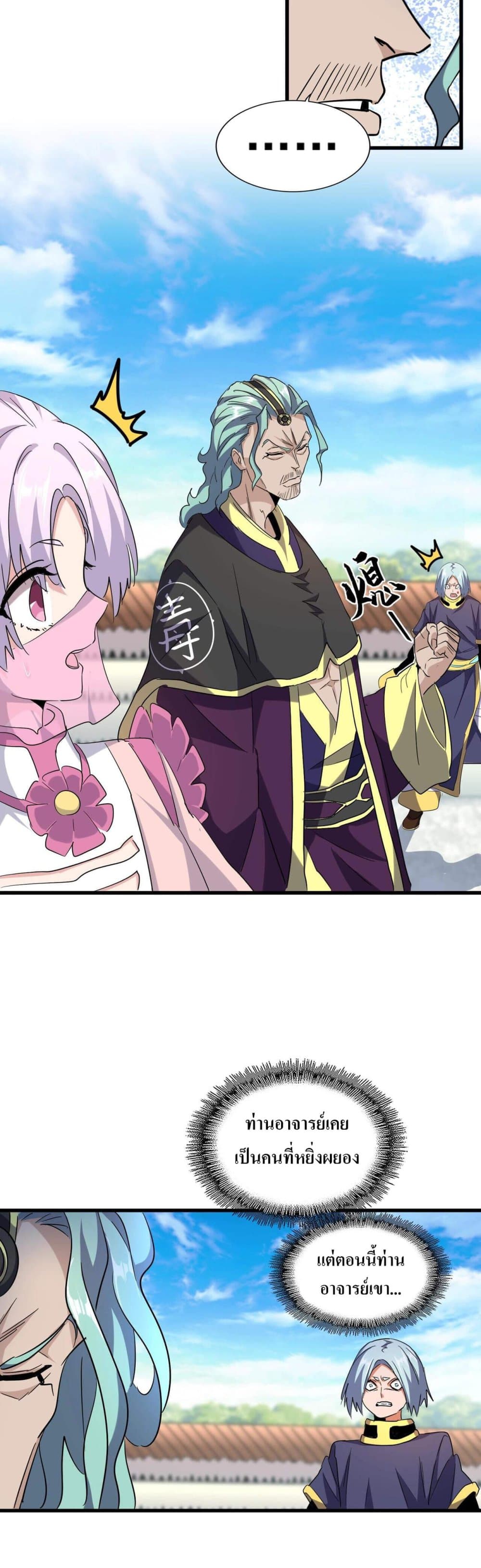 Magic Emperor page 7