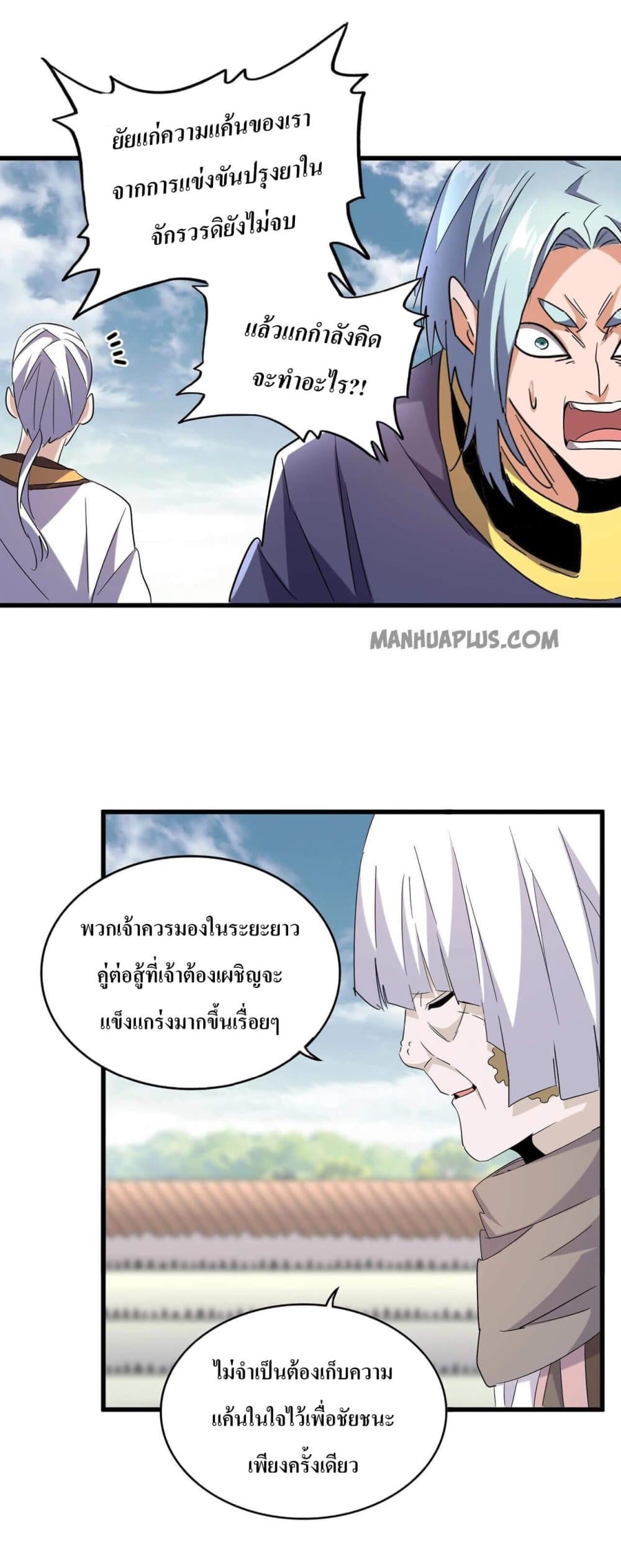 Magic Emperor page 2