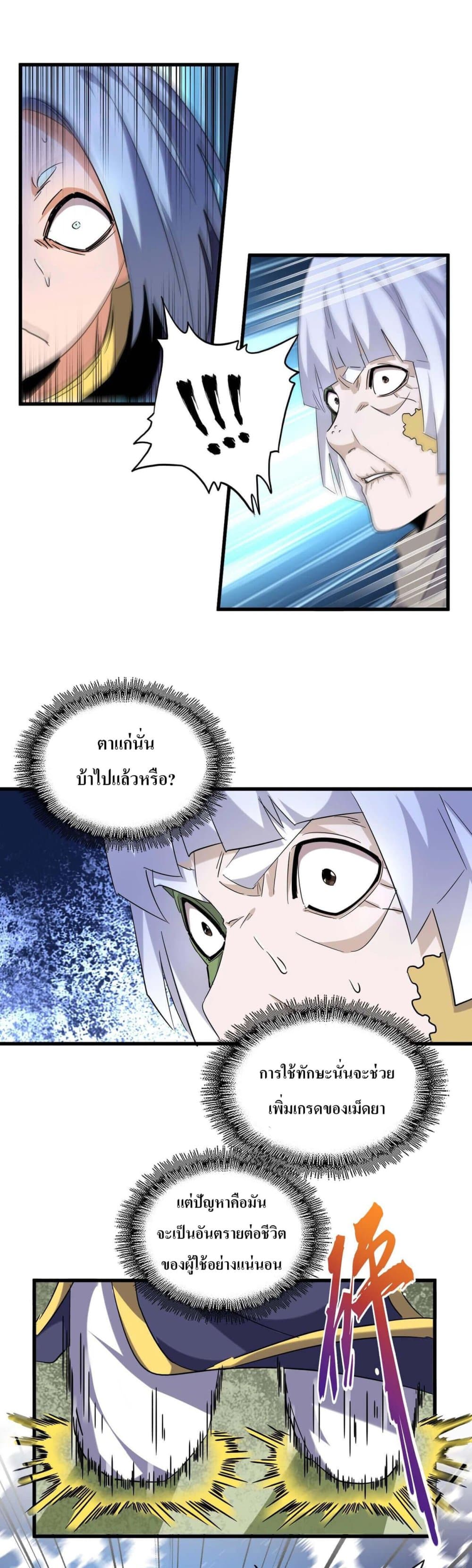 Magic Emperor page 8