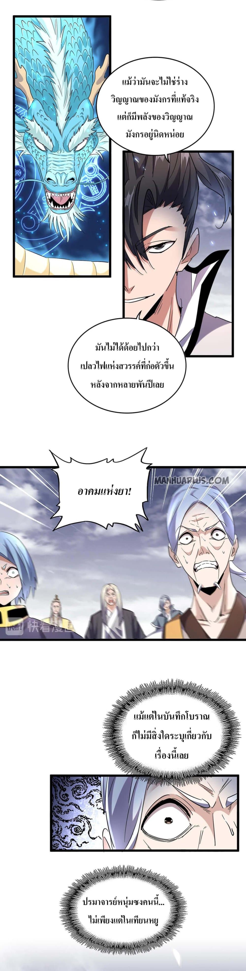 Magic Emperor page 2