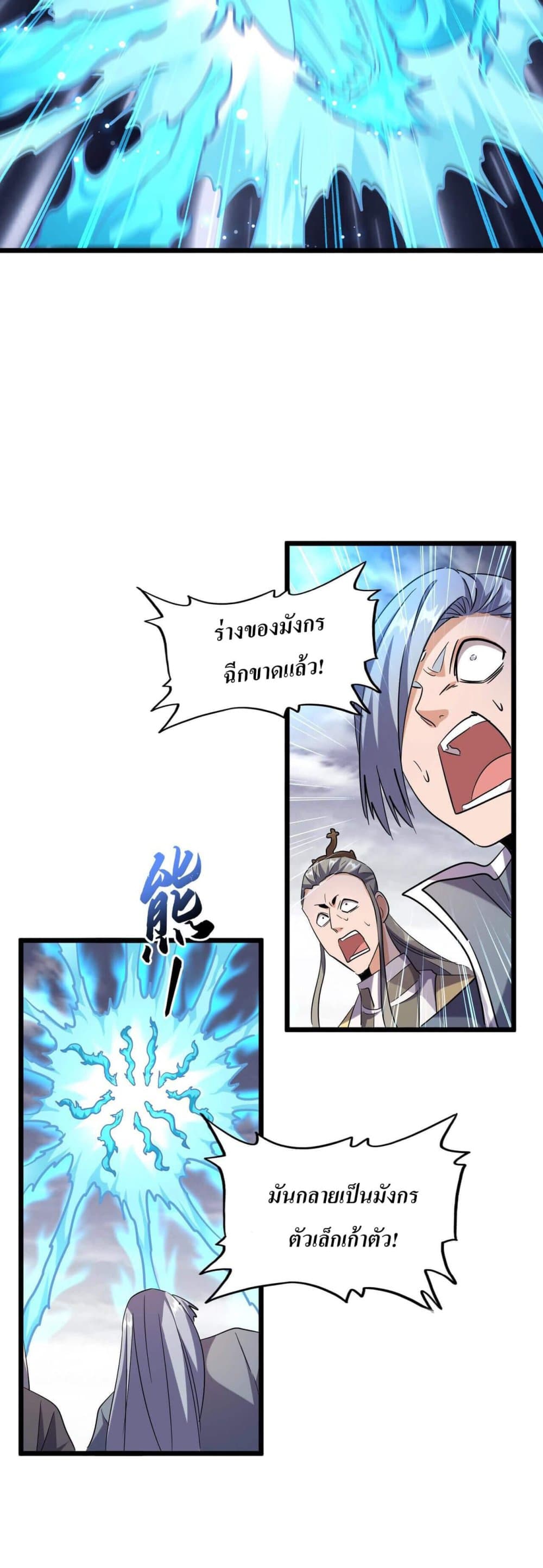 Magic Emperor page 7