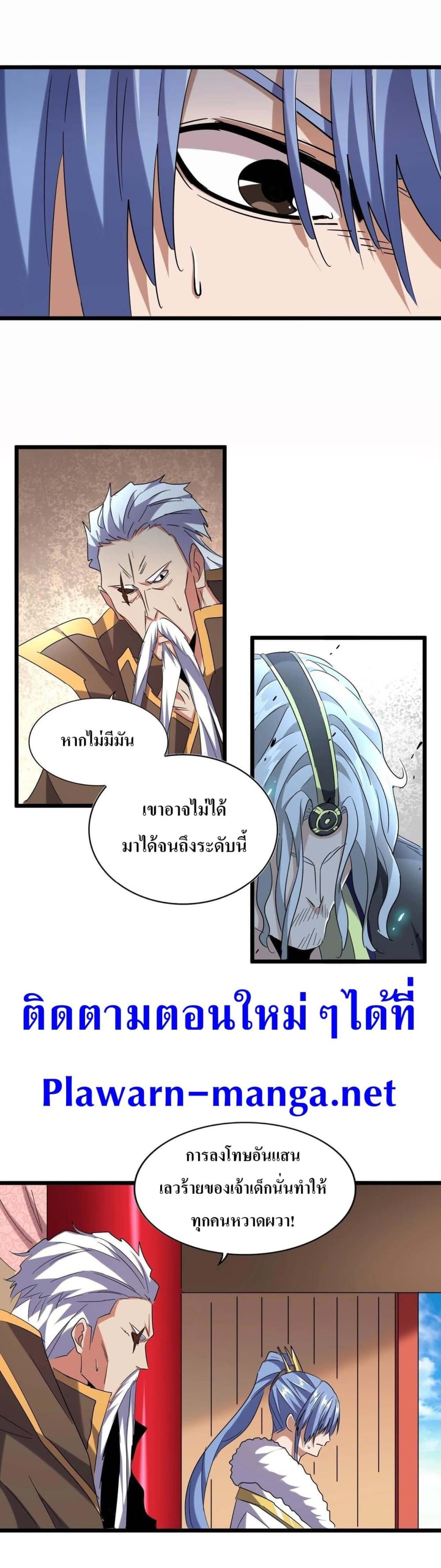 Magic Emperor page 7