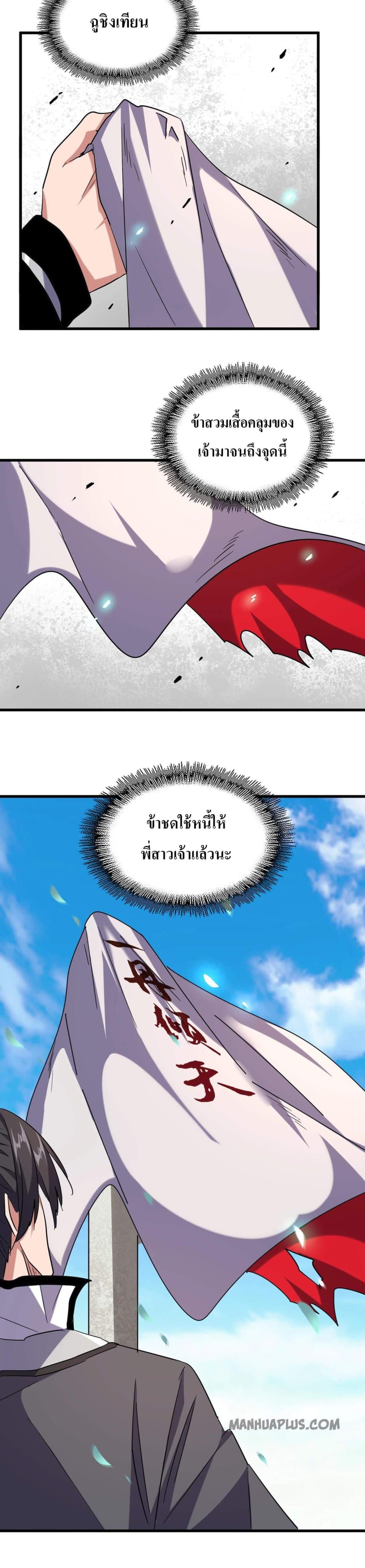 Magic Emperor page 9